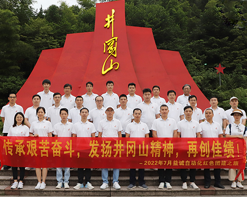 2022 Yicheng Jinggang Mountain Red Group Training Trip