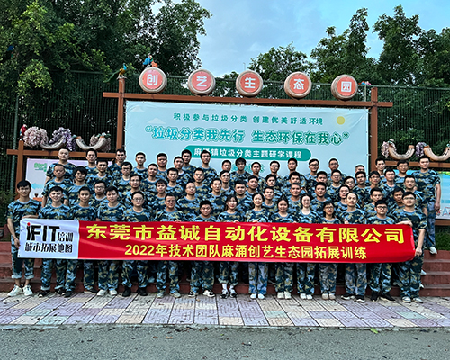 Yicheng Automation 2022 Technical Team Outdoor Training