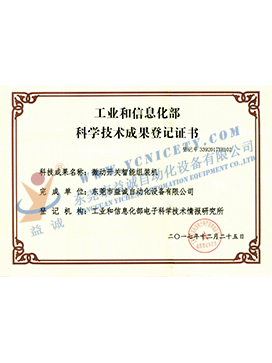 Certificate of Scientific and Technological Achievement of Micro Switch